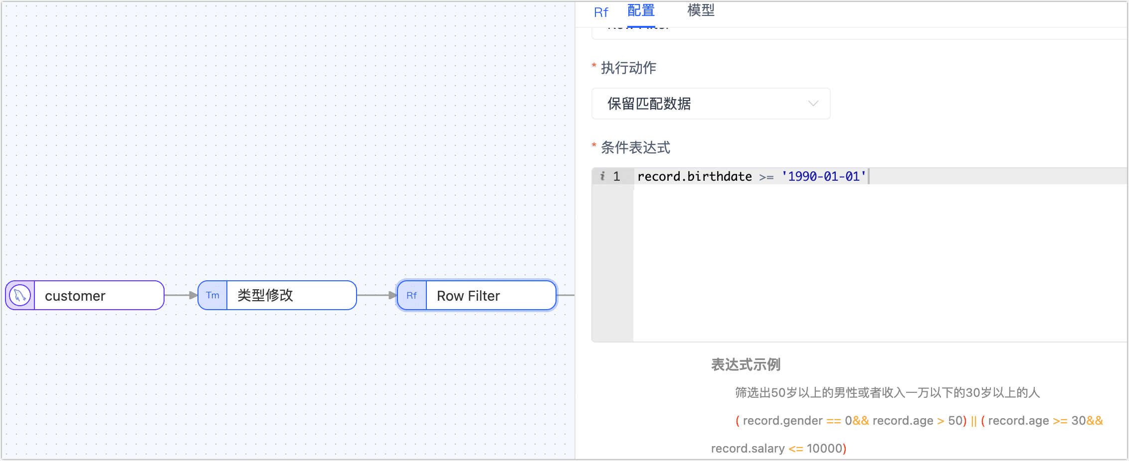 Row Filter 节点设置