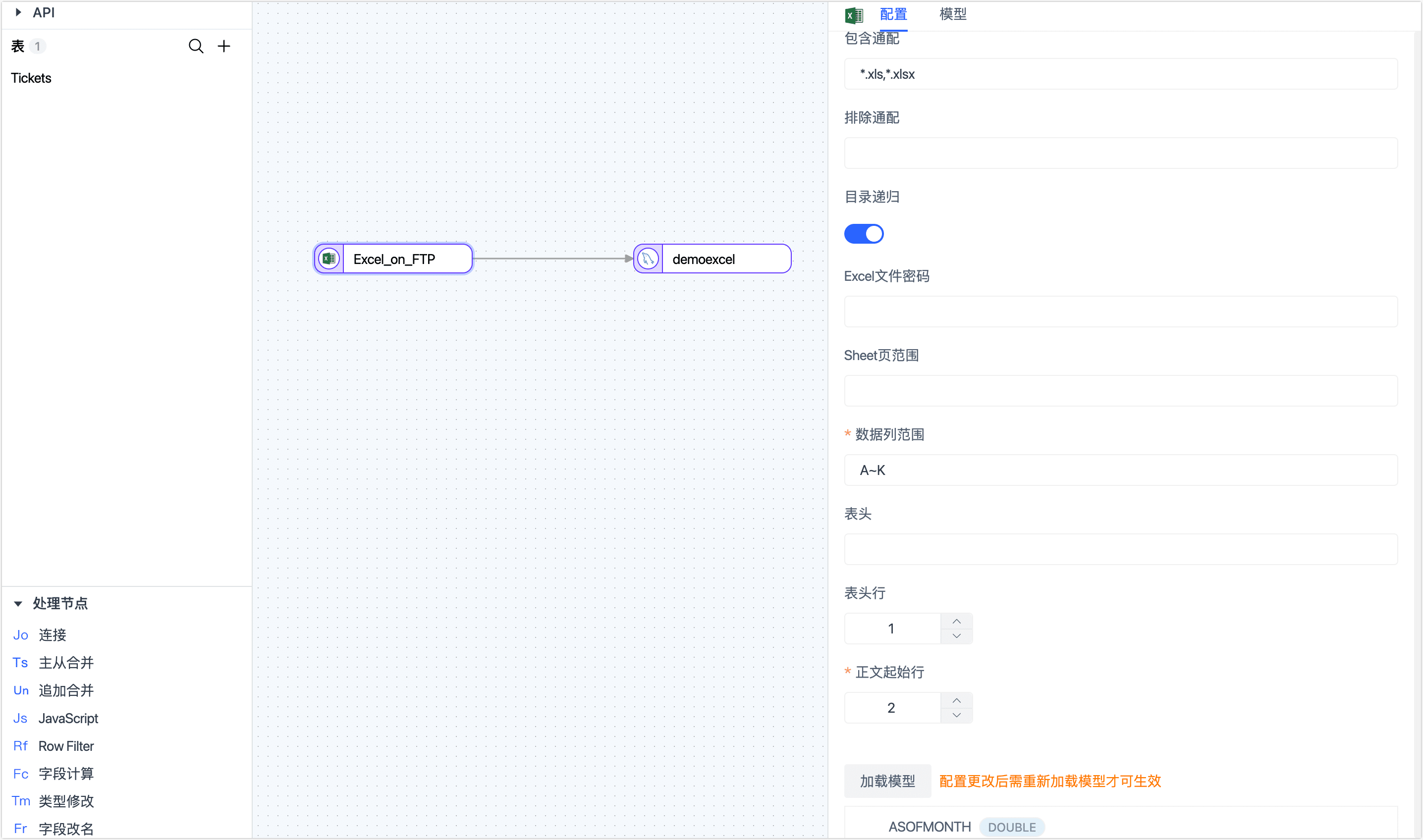 Excel 数据源设置