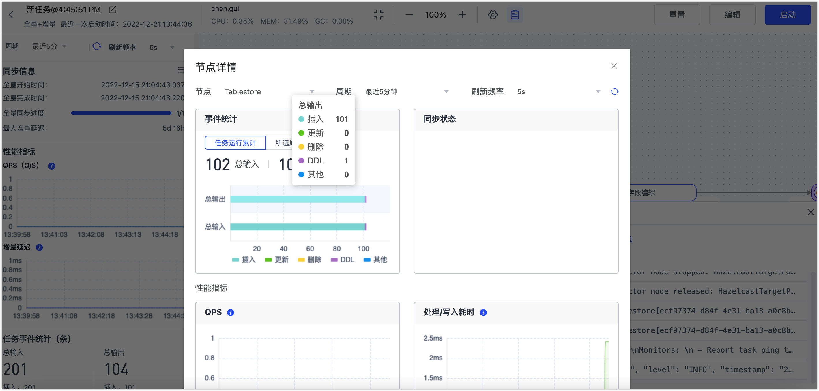 任务监控